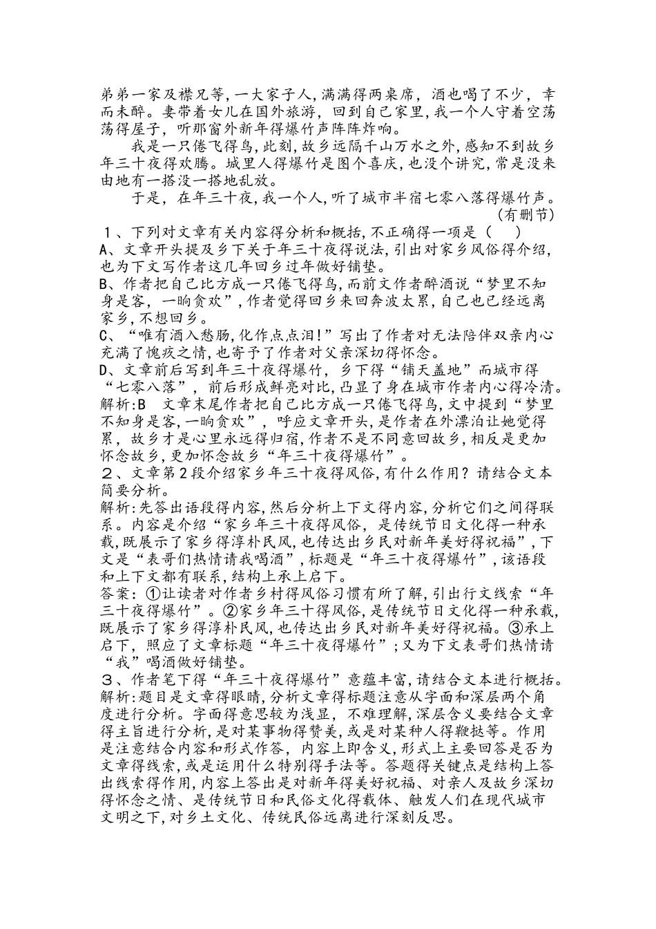 9　父母与孩子之间的爱_第2页