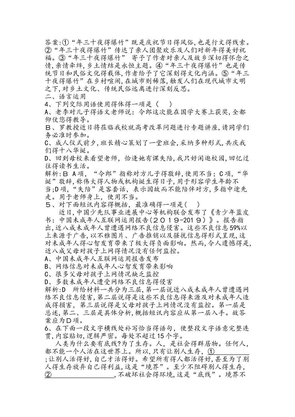 9　父母与孩子之间的爱_第3页