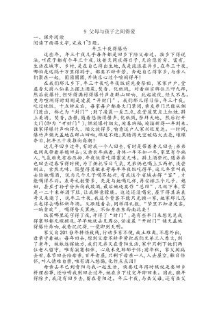 9　父母与孩子之间的爱