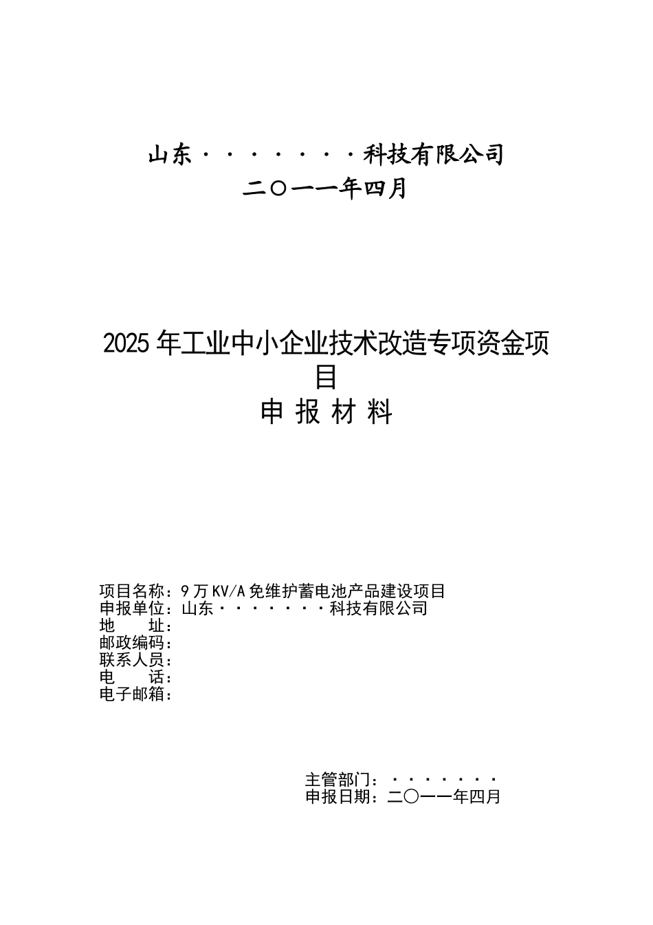 9万KVA免维护蓄电池产品建设项目资金申请报告_第3页
