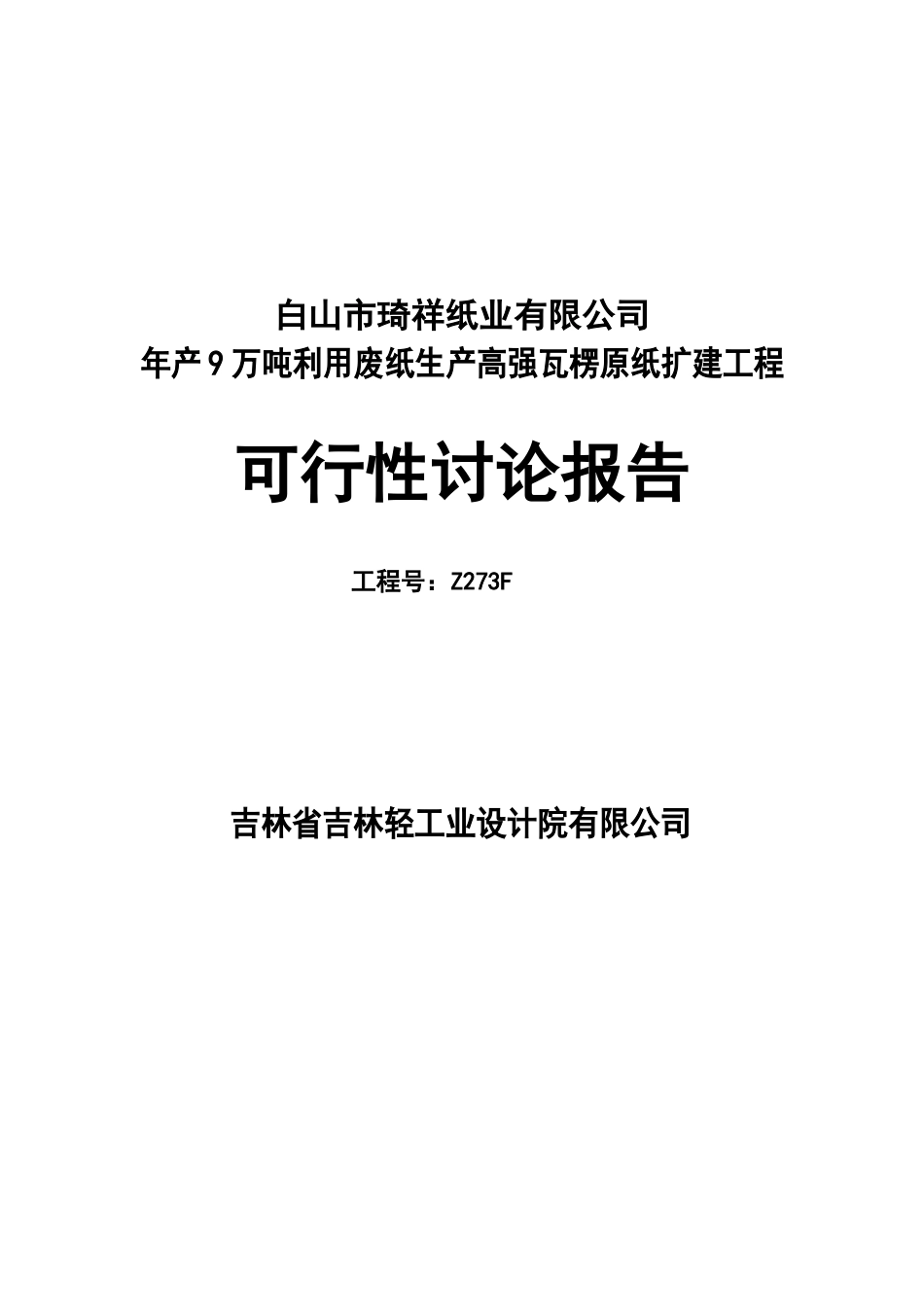 9万吨卡纸工程可行性研究报告_第2页