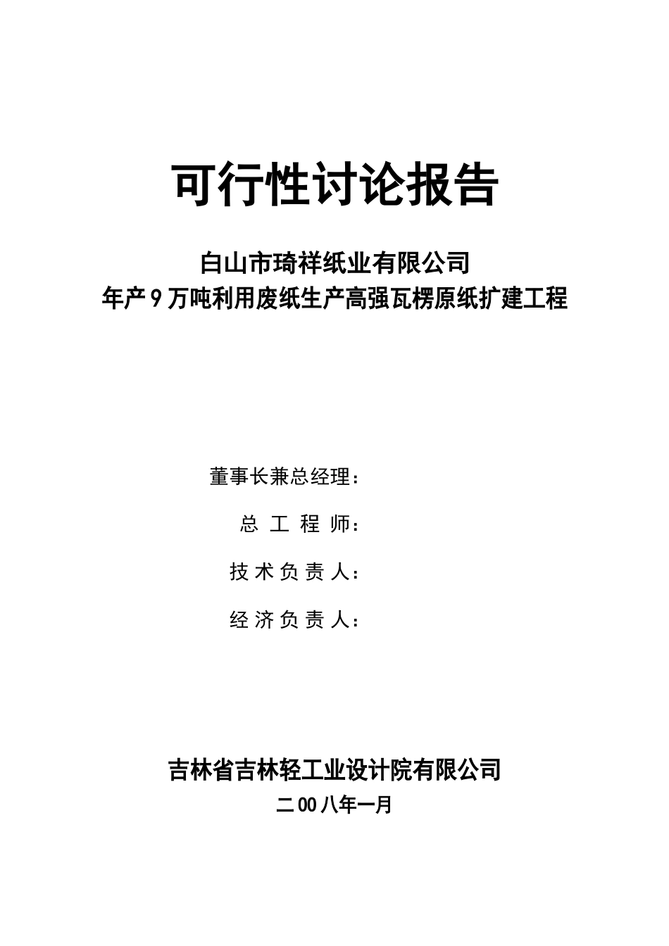 9万吨卡纸工程可行性研究报告_第3页
