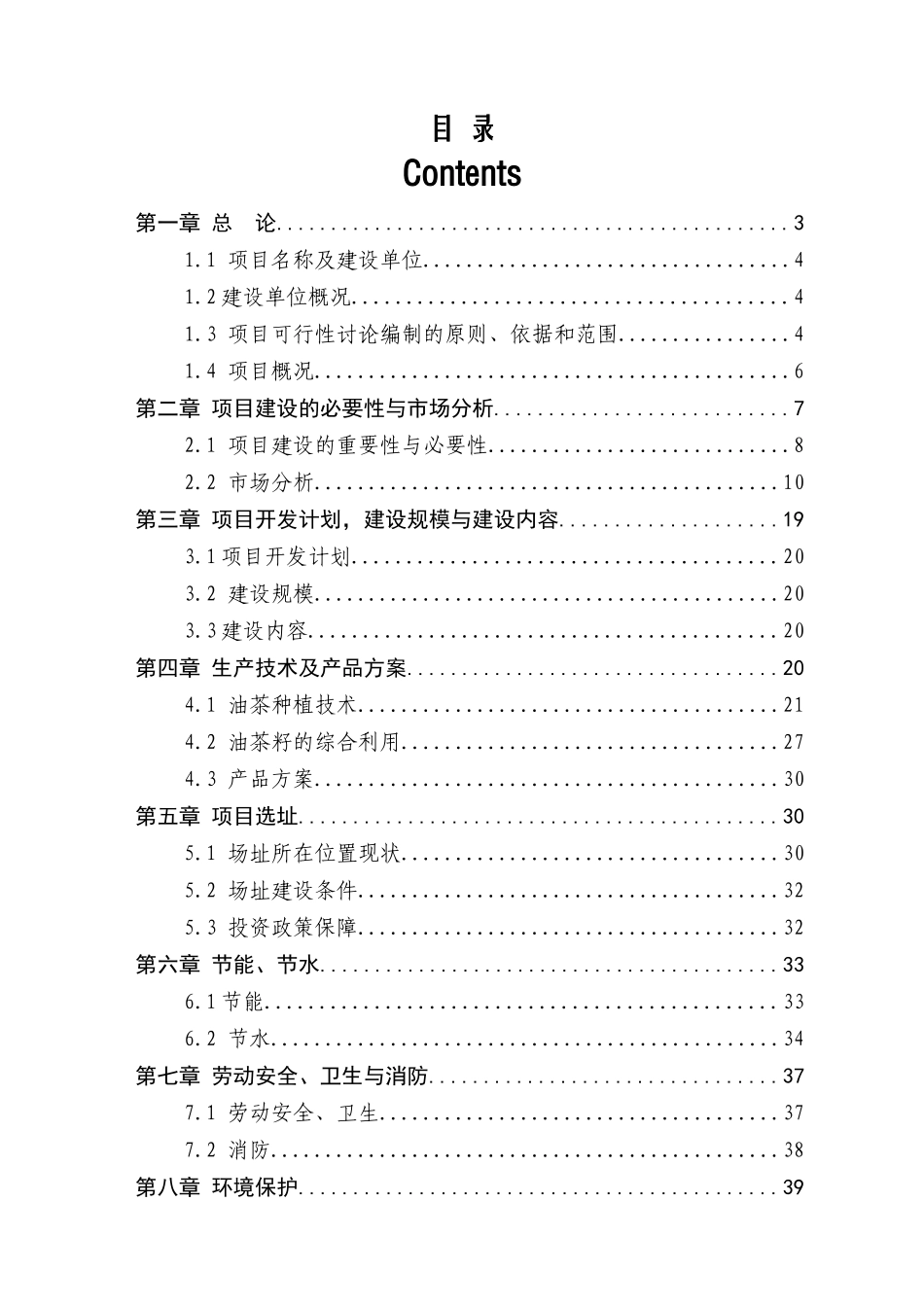 970亩茶油树种植项目可行性研究报告-进贤县衙前乡北山林场_第3页