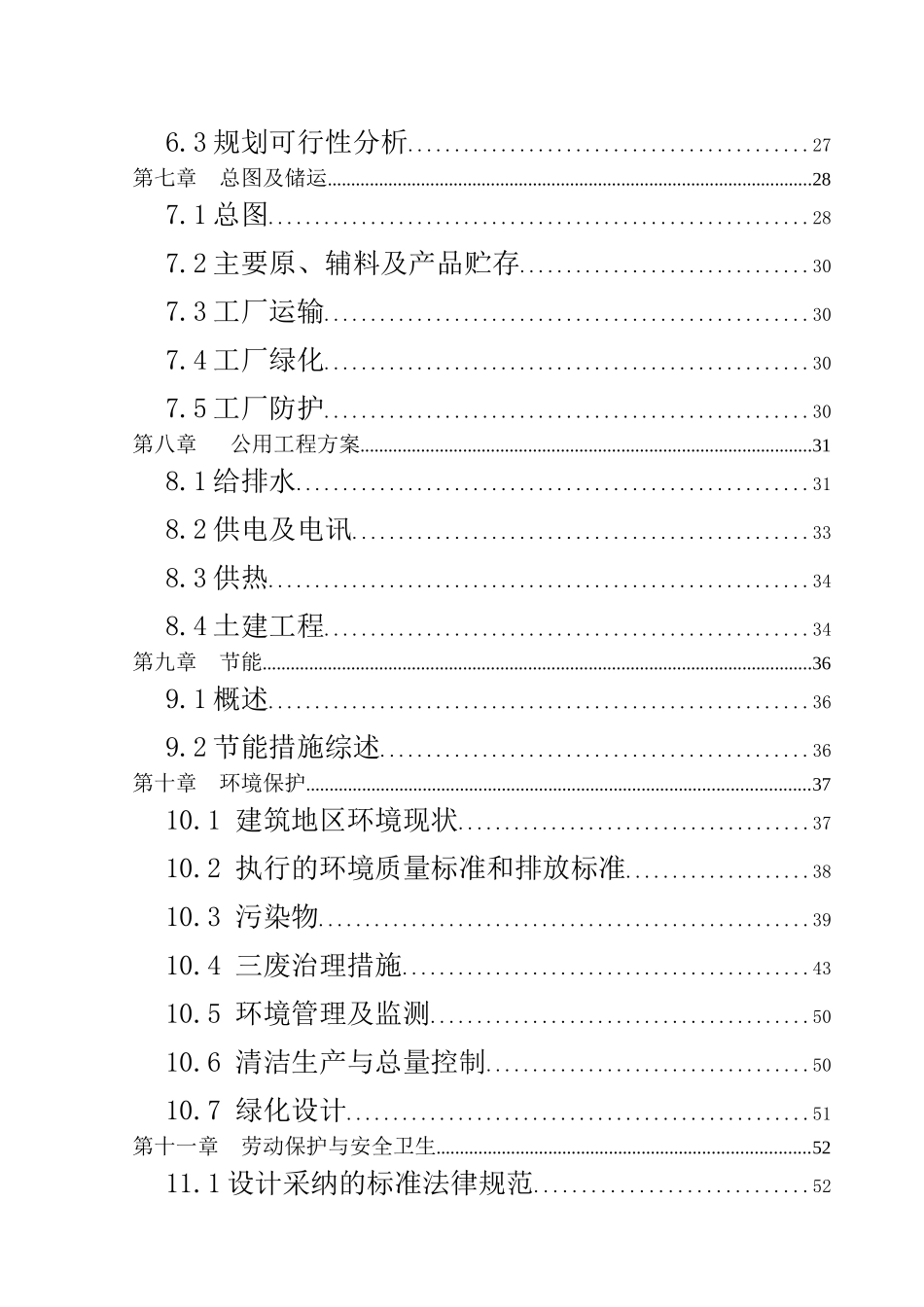 9万吨年生产环氧氯丙烷项目可行性评估报告_第3页