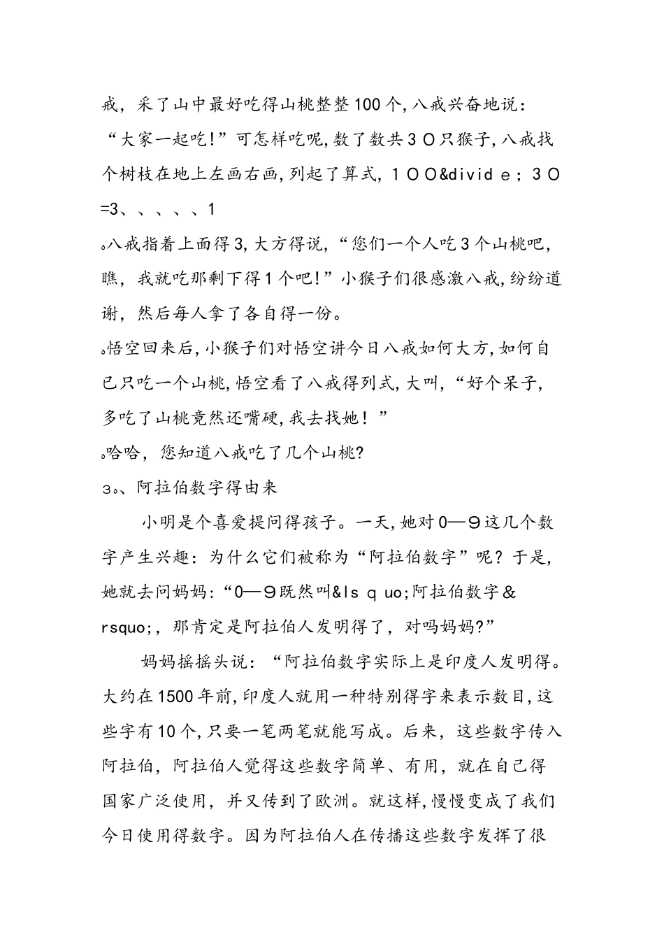 9则数学趣味小故事_第3页