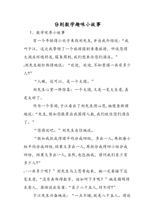 9则数学趣味小故事