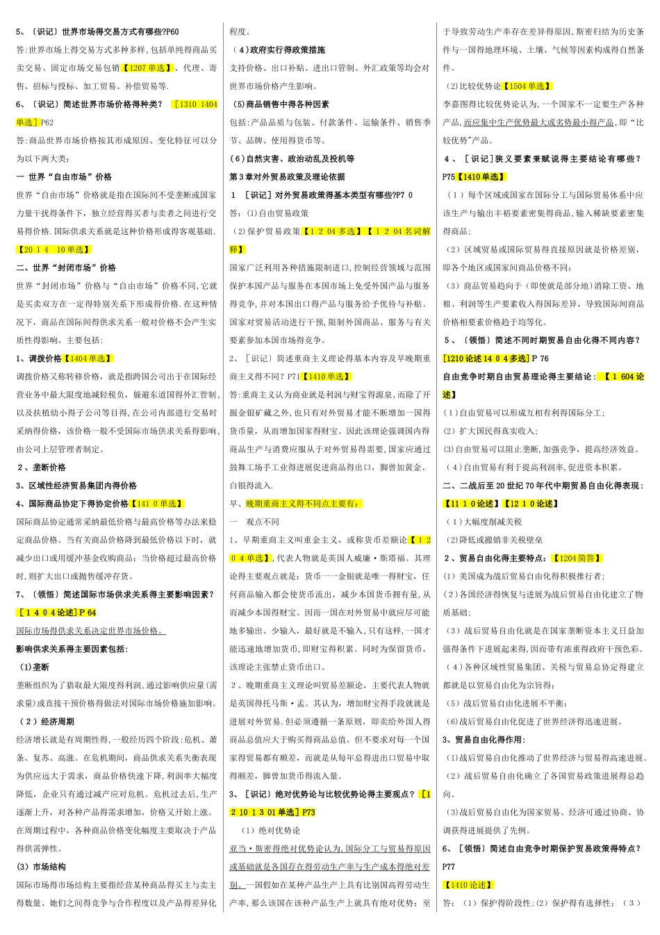 9国际贸易理论与实务复习整理版_第2页