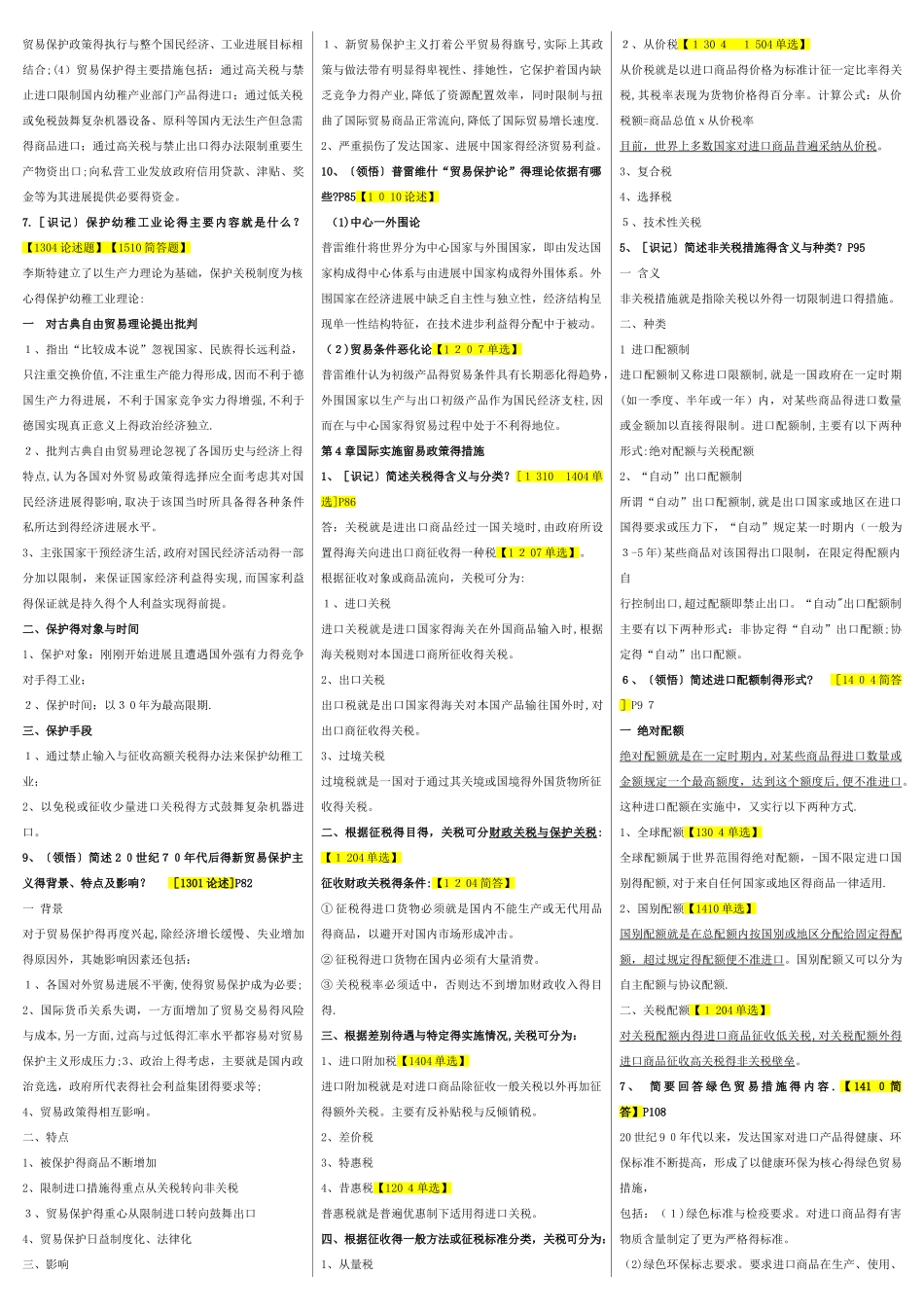 9国际贸易理论与实务复习整理版_第3页