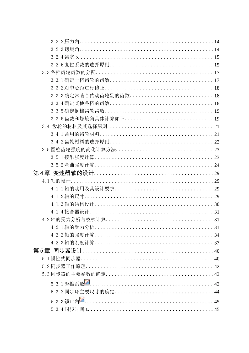 9吨中型载货汽车三轴式五档变速器设计本科学位论文_第2页