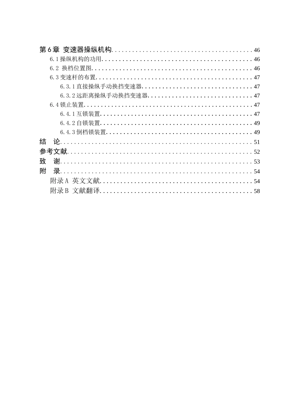 9吨中型载货汽车三轴式五档变速器设计本科学位论文_第3页