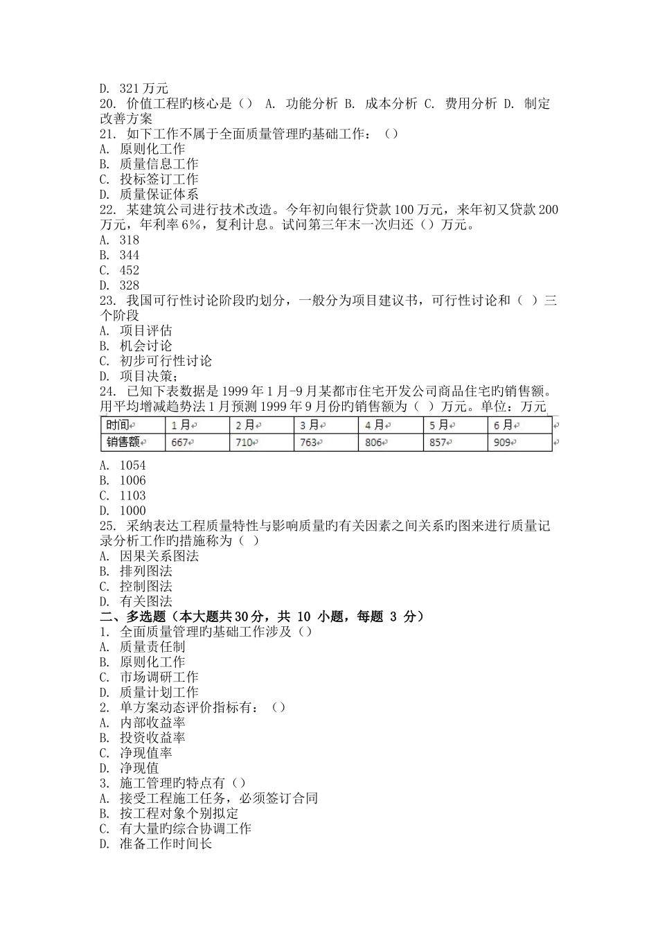9月份考试建筑经济与企业管理第二次作业_第3页