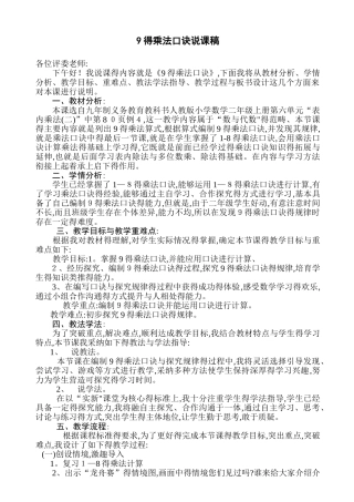9的乘法口诀说课稿.