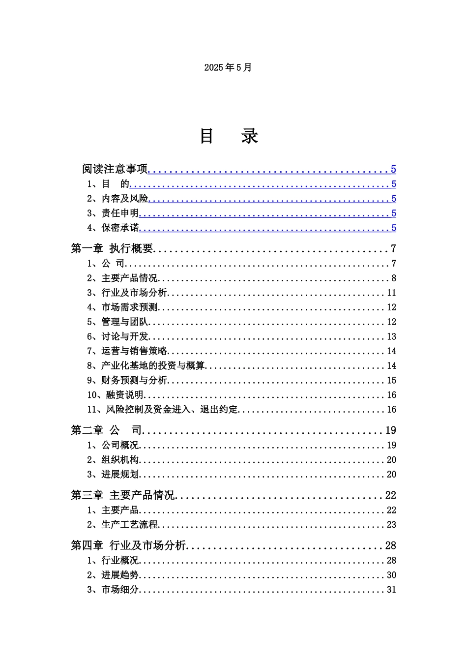 XXLED项目商业计划书_第3页