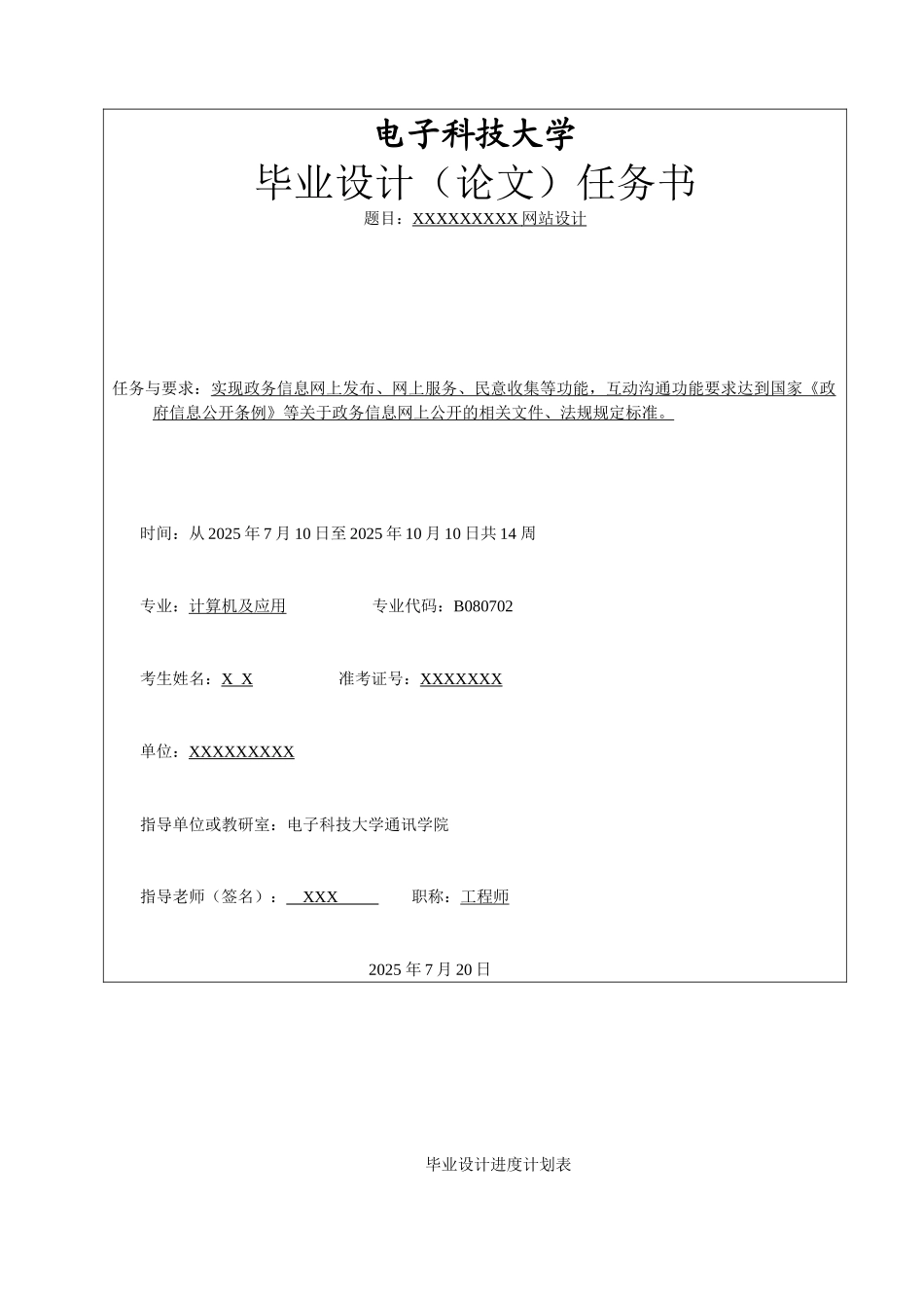 xxxxxxxxx网站设计--大学论文_第1页