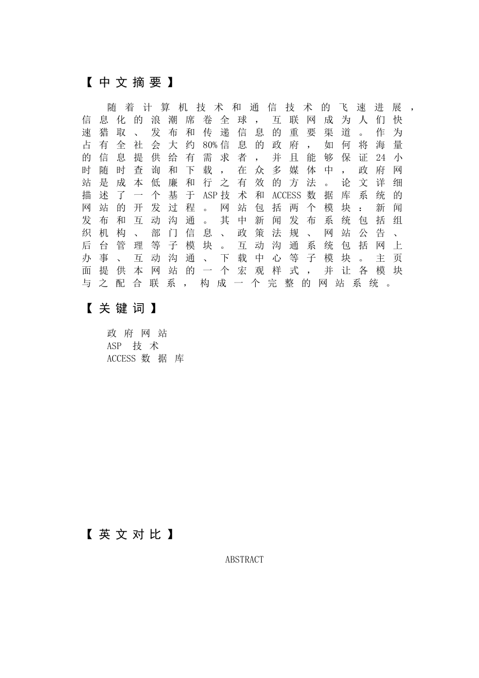 xxxxxxxxx网站设计--大学论文_第3页