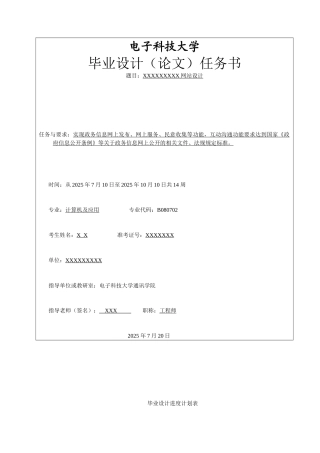 xxxxxxxxx网站设计--大学论文