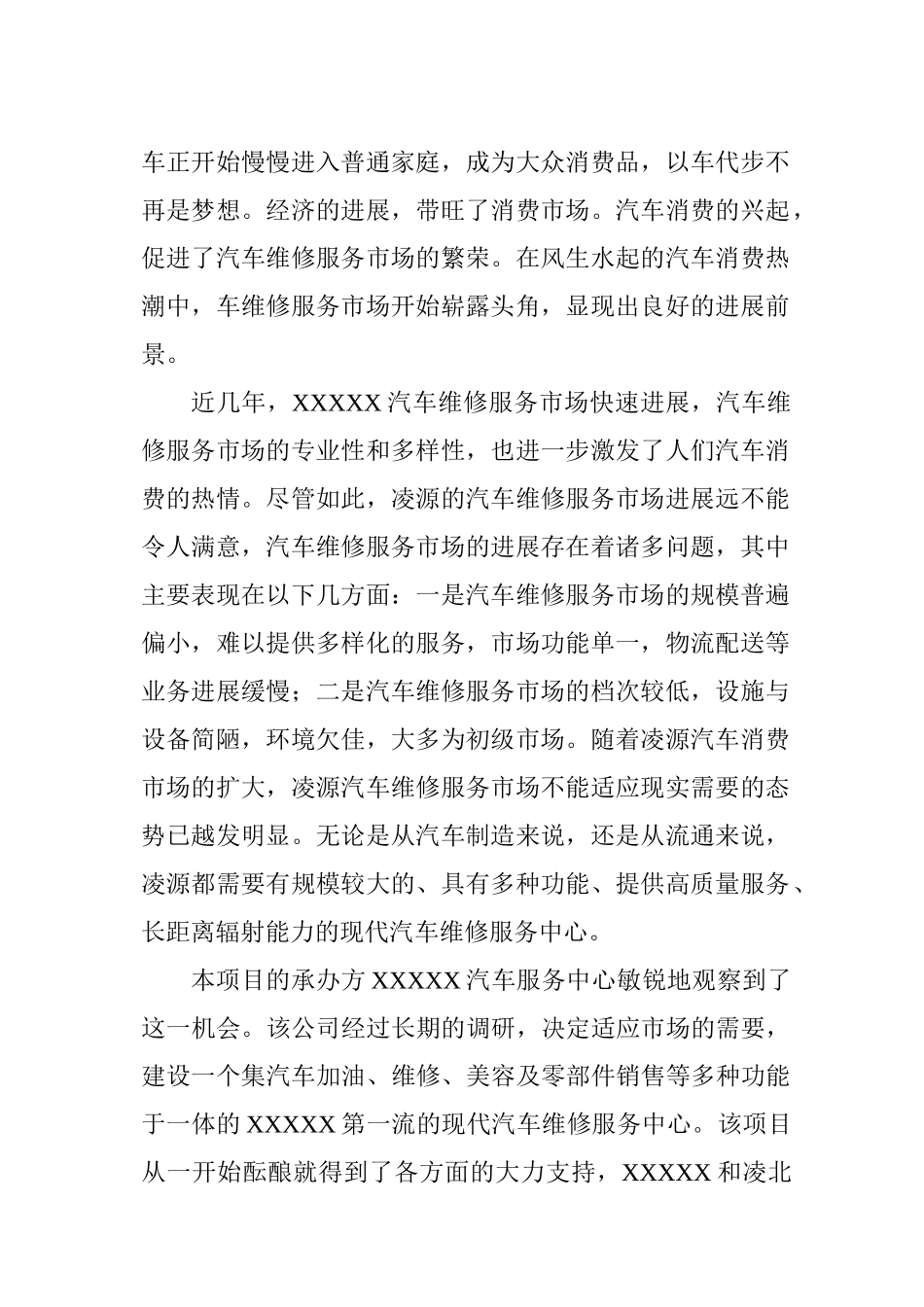 XXXXXX汽车服务中心建设项目可行性研究报告_第3页