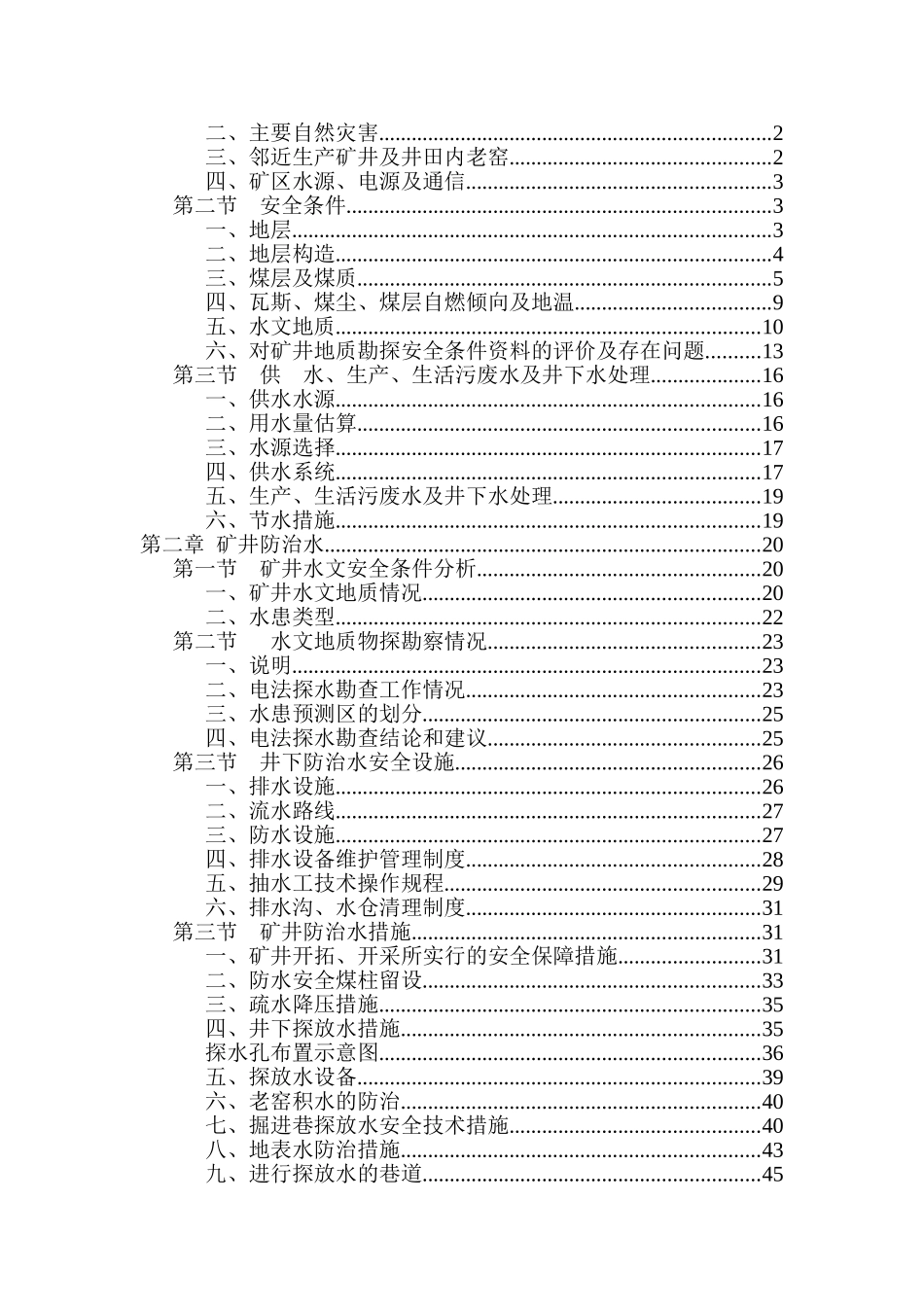 xxxxx探放水设计—-毕业论文设计_第2页