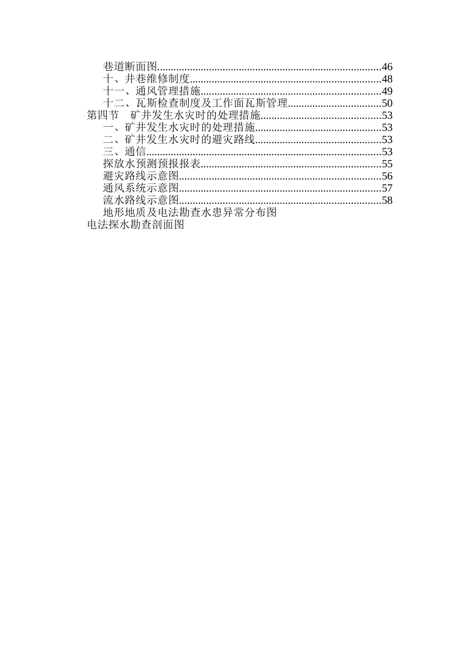 xxxxx探放水设计—-毕业论文设计_第3页