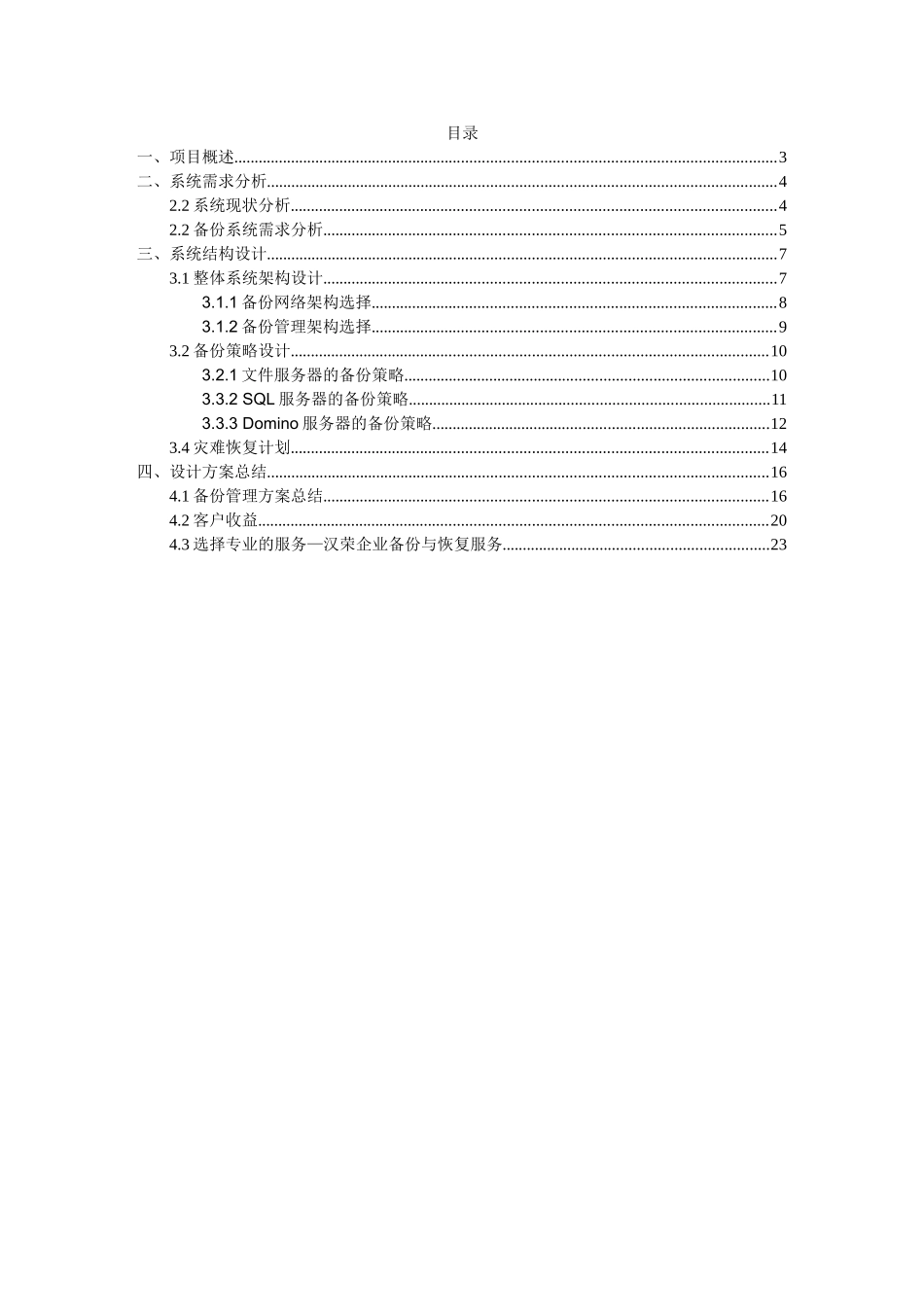 XXXXX数据备份系统设计方案_第2页