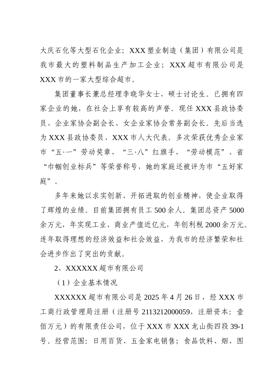 XXXXX超市有限公司冷链物流建设项目可行性研究报告_第3页