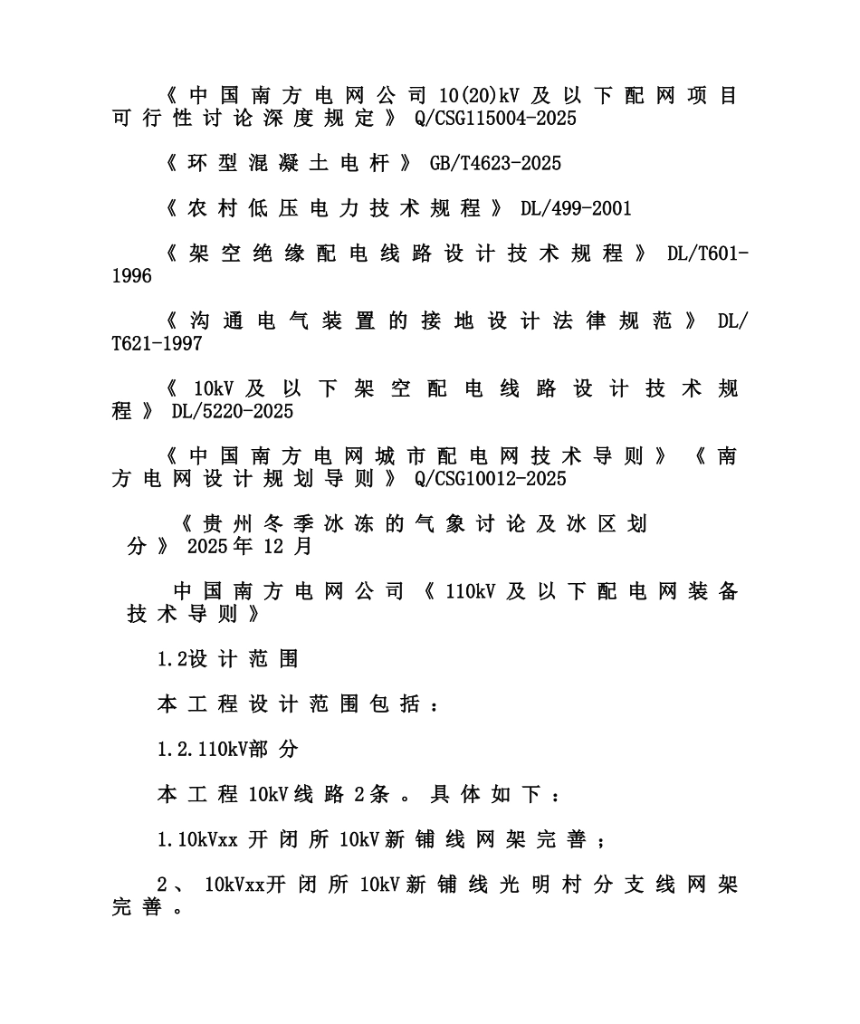 XXXX供电项目可行性研究报告_第3页