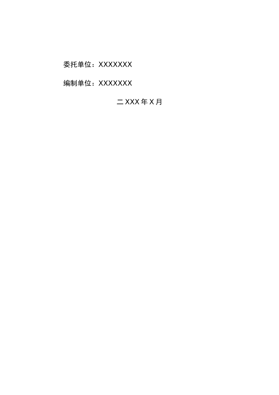 XXXX保税区综合信息平台项目建议书_第3页