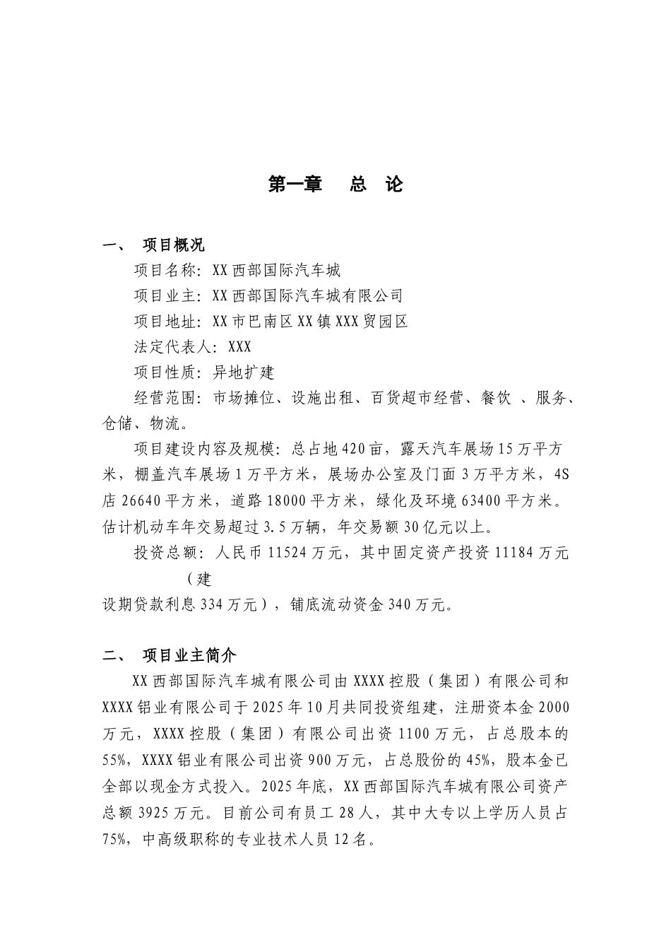 xxxx国际汽车城项目可行性研究报告_第2页