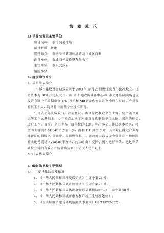 XXXX垃圾填埋场建设项目可行性研究报告