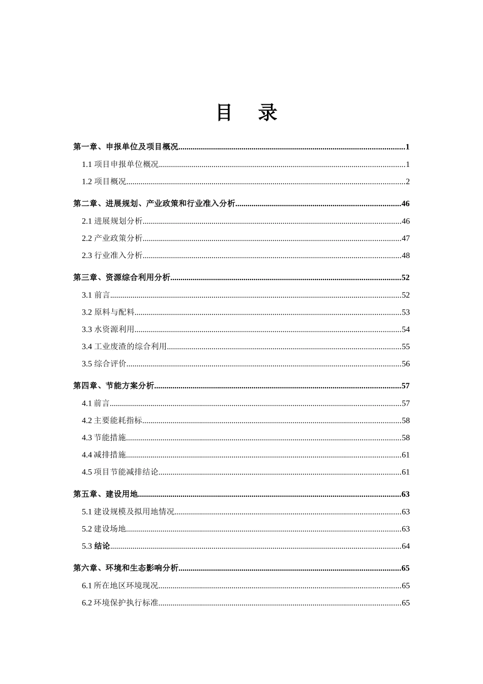 XXXX有限责任公司技改年产60万吨水泥粉磨工程项目申请报告_第1页