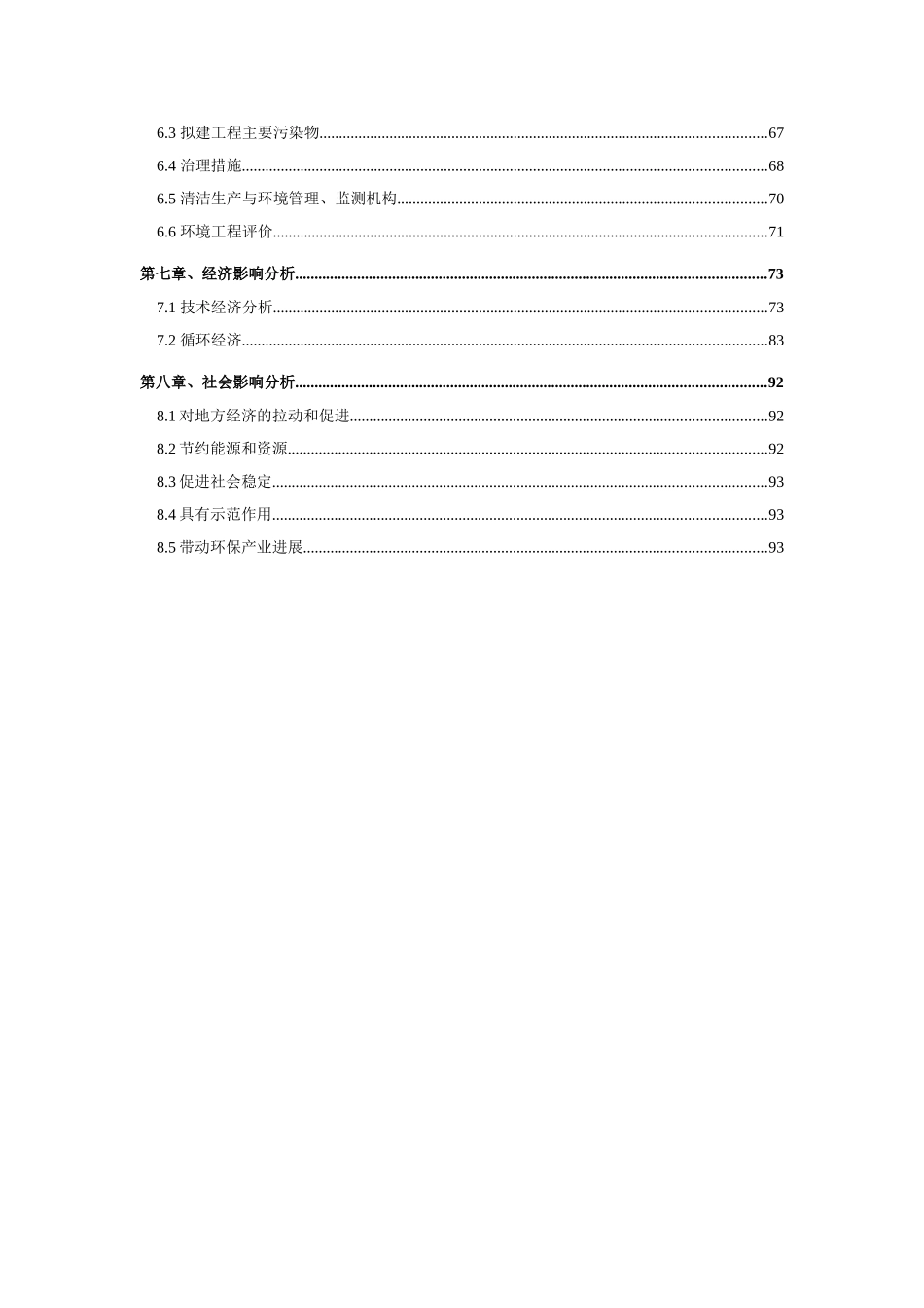 XXXX有限责任公司技改年产60万吨水泥粉磨工程项目申请报告_第2页