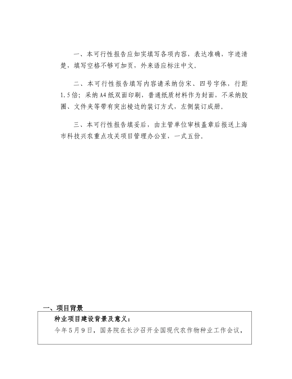 xxxx稻麦种子加工线建设项目可行性报告_第3页