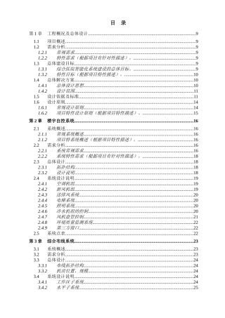 xxxx综合医院弱电智能化系统工程初步设计方案大学毕设论文