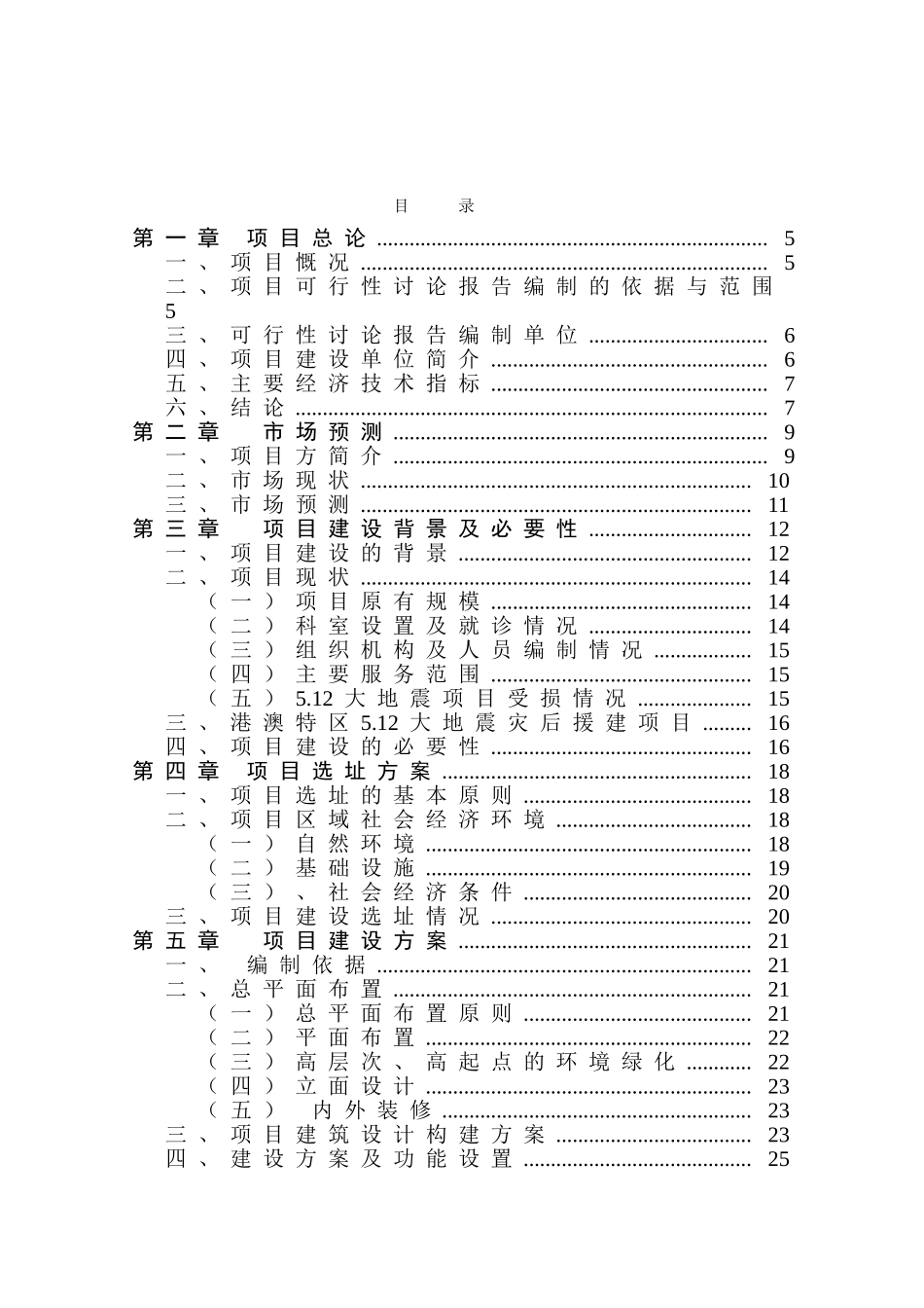 xxx中心卫生院港澳特区援助灾后重建项目可行性研究报告_第2页