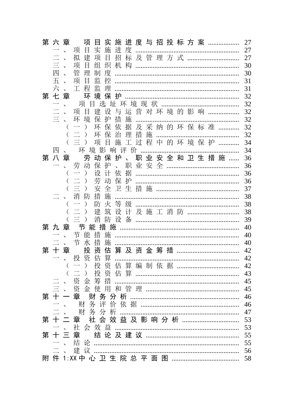 xxx中心卫生院港澳特区援助灾后重建项目可行性研究报告_第3页
