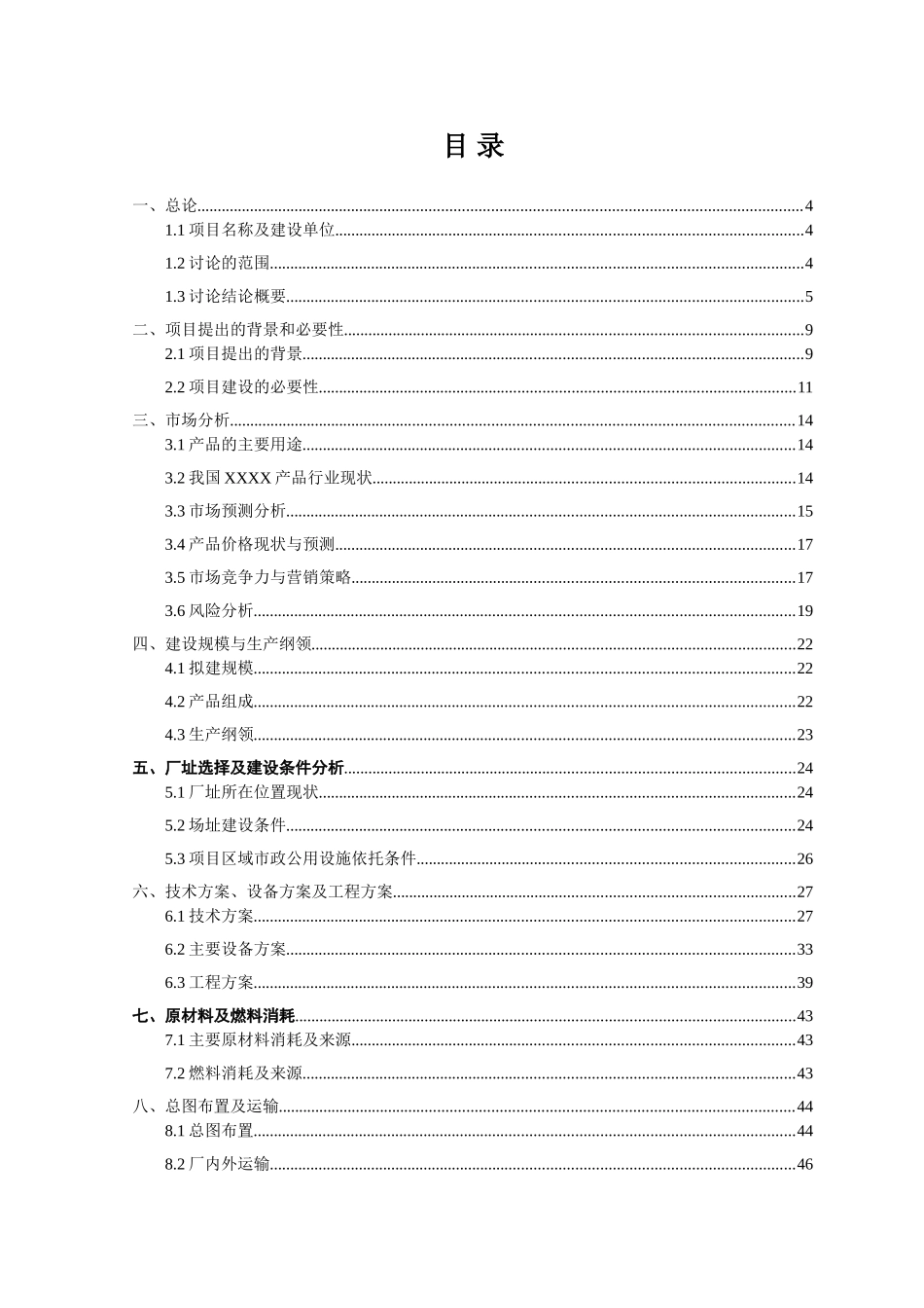 XXX公司年产30万台电动车项目可行性研究报告_第2页