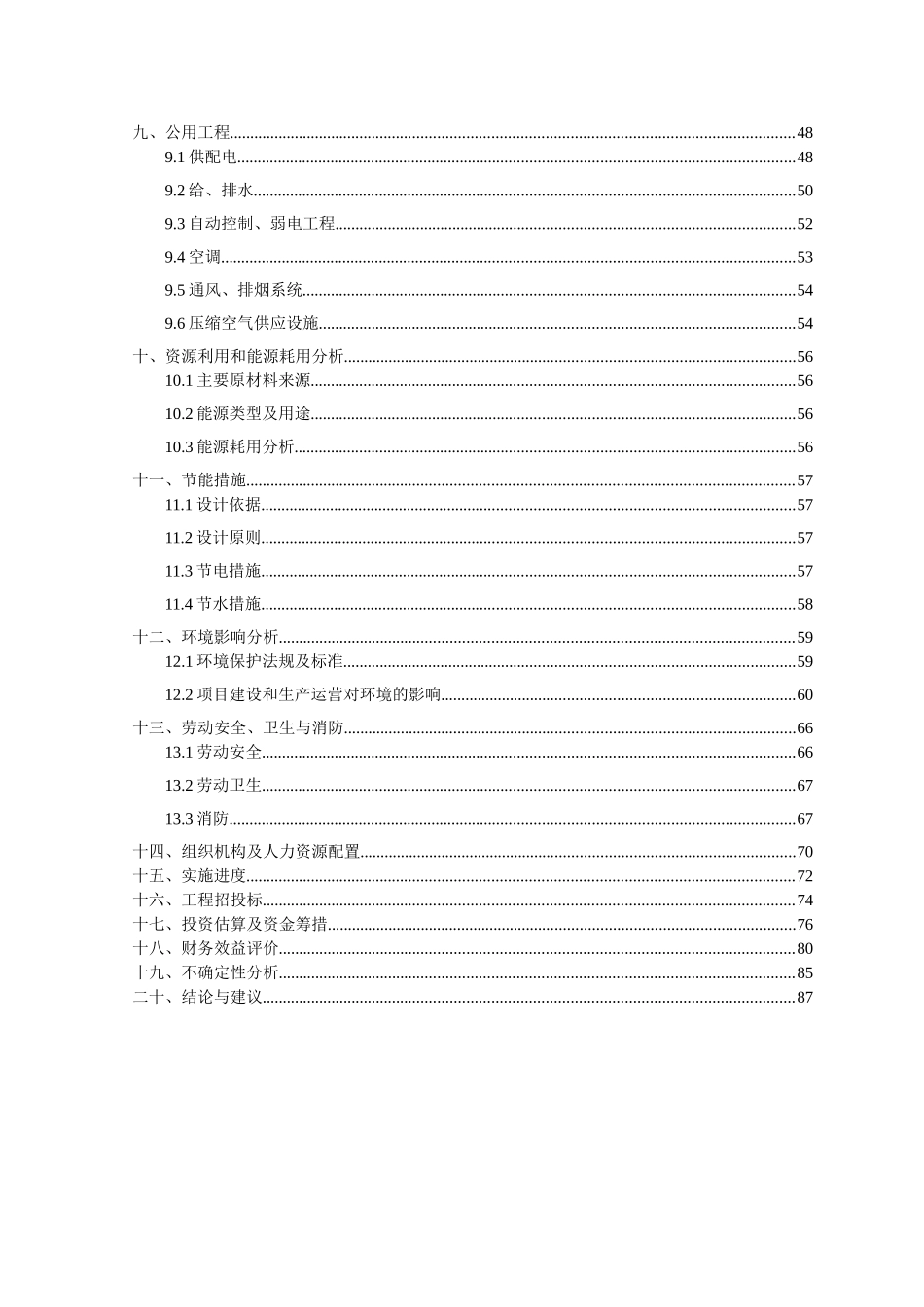 XXX公司年产30万台电动车项目可行性研究报告_第3页