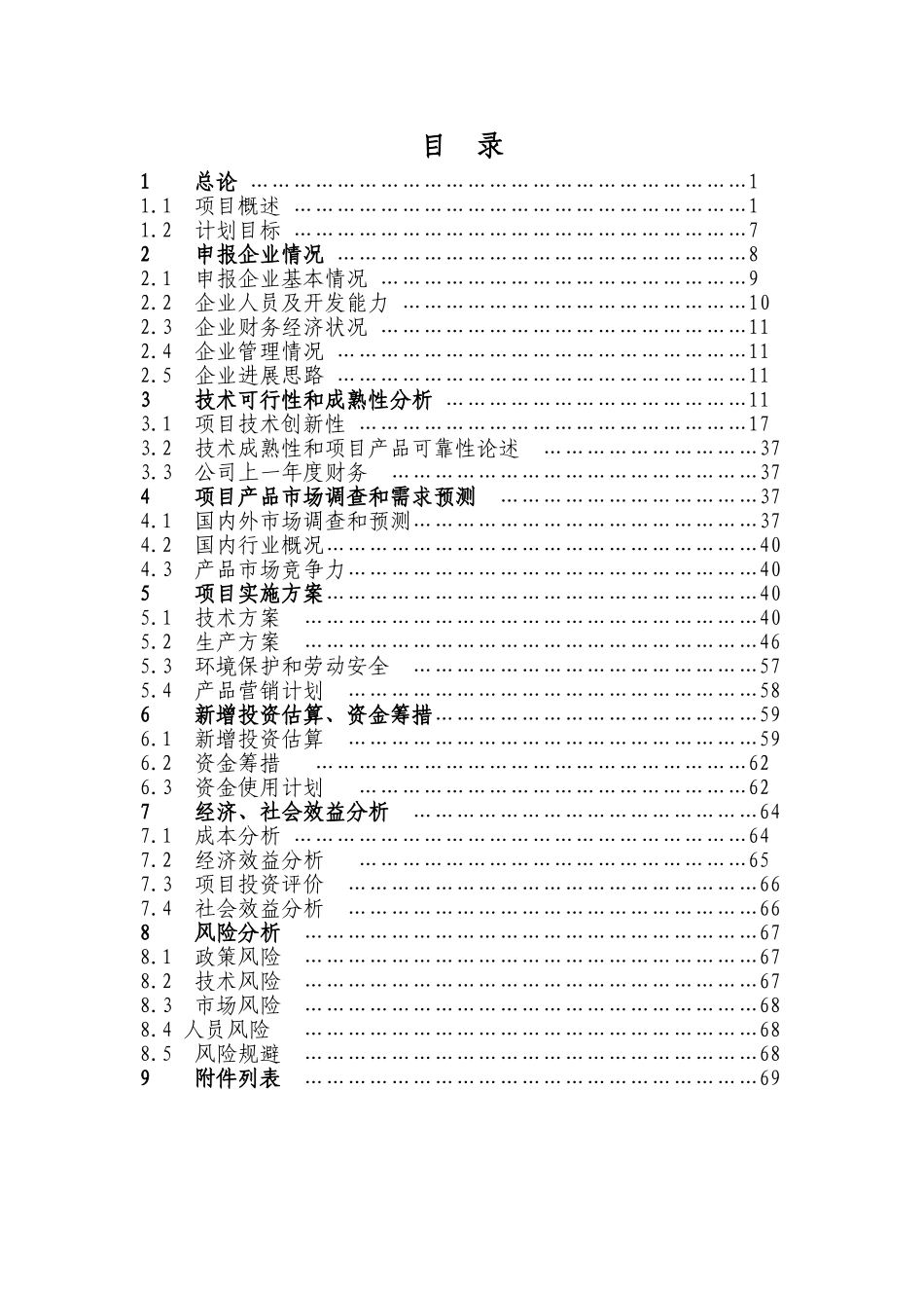 XXX低阶煤制备高浓度水煤浆技术开发可行性研究报告_第2页