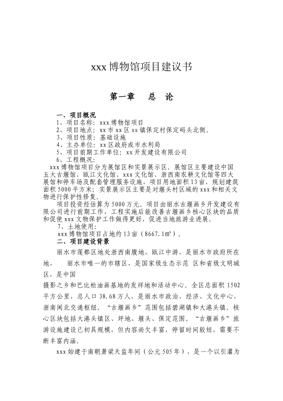 xxx博物馆项目建议书_第2页