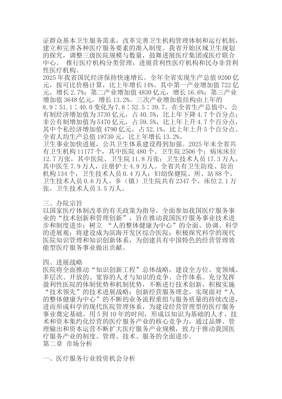 xxx医院建设项目可行性研究报告_第3页