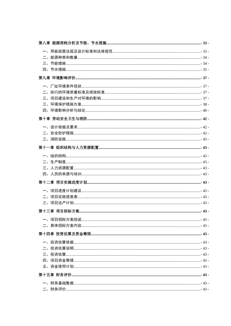 xxx压缩机有限公司年产50万台压缩机及配件可行性研究报告_第3页