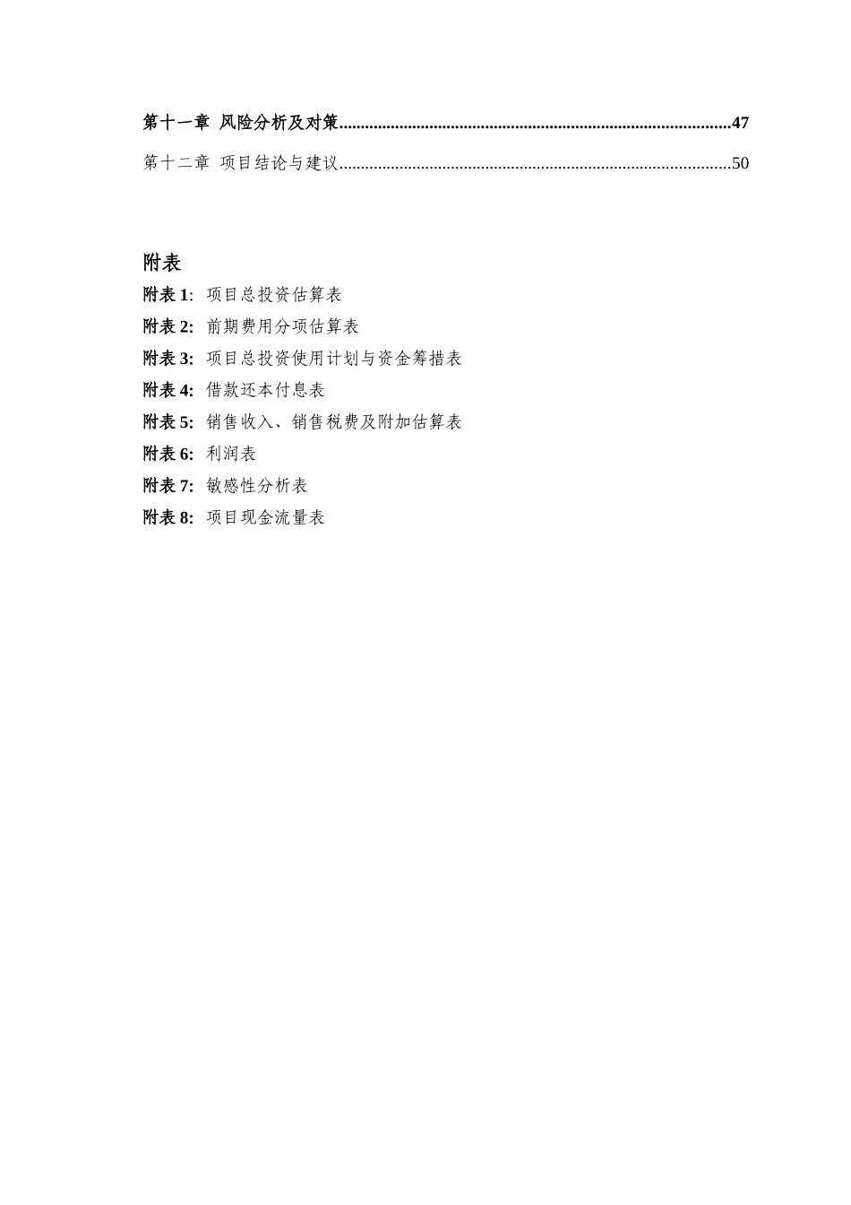 XXX县XX镇成教中心学员公寓楼项目可行性研究报告_第2页