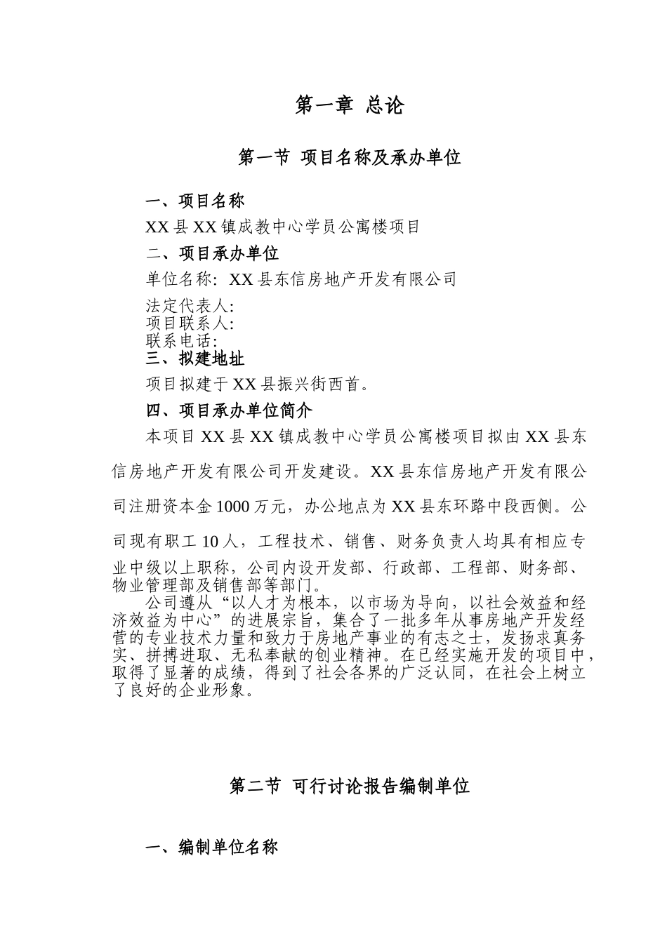 XXX县XX镇成教中心学员公寓楼项目可行性研究报告_第3页