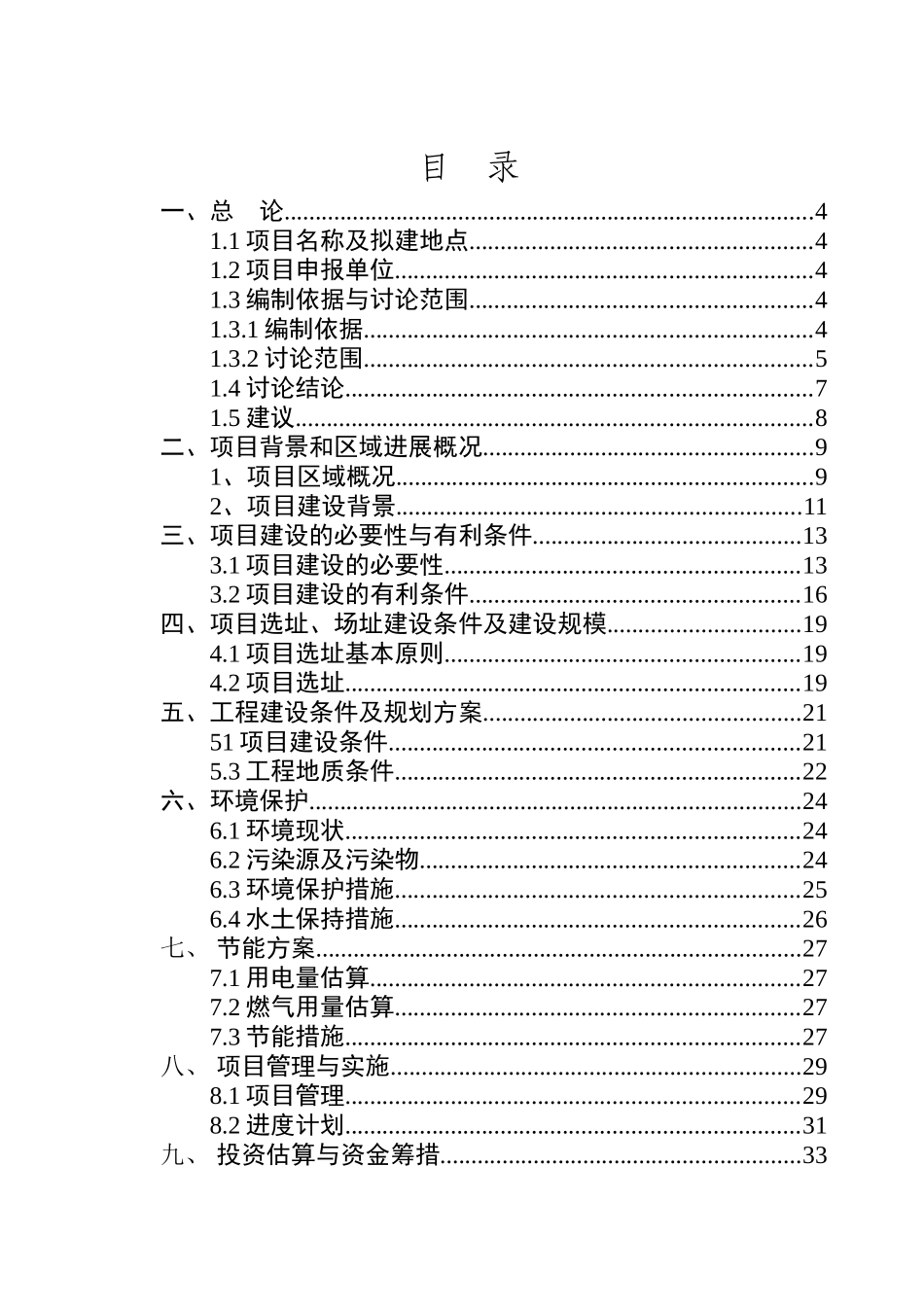 xxx县市皮鞋、鞋料批发市场建设项目可行性研究报告书_第1页