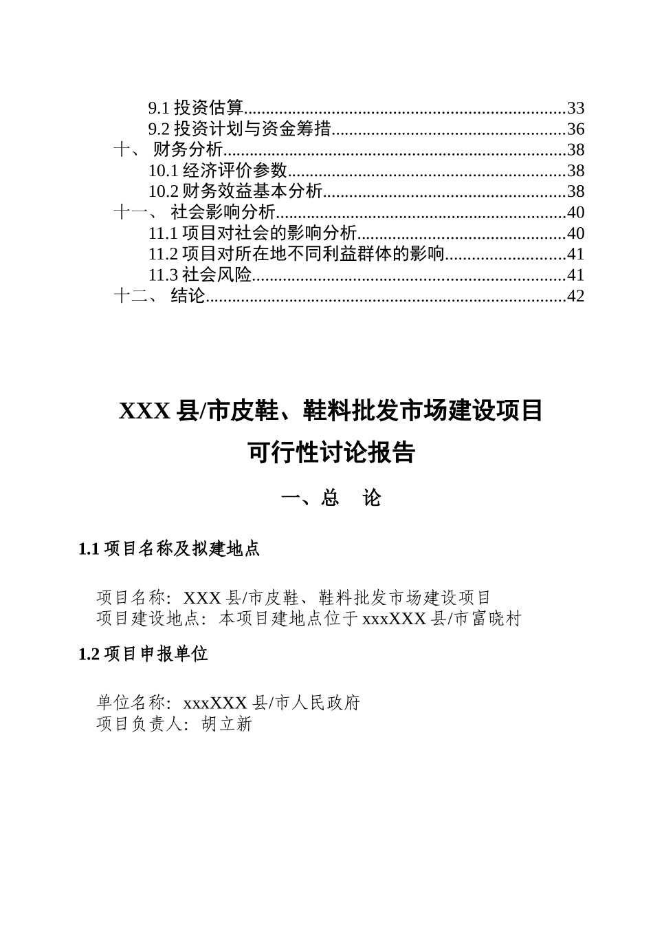 xxx县市皮鞋、鞋料批发市场建设项目可行性研究报告书_第2页