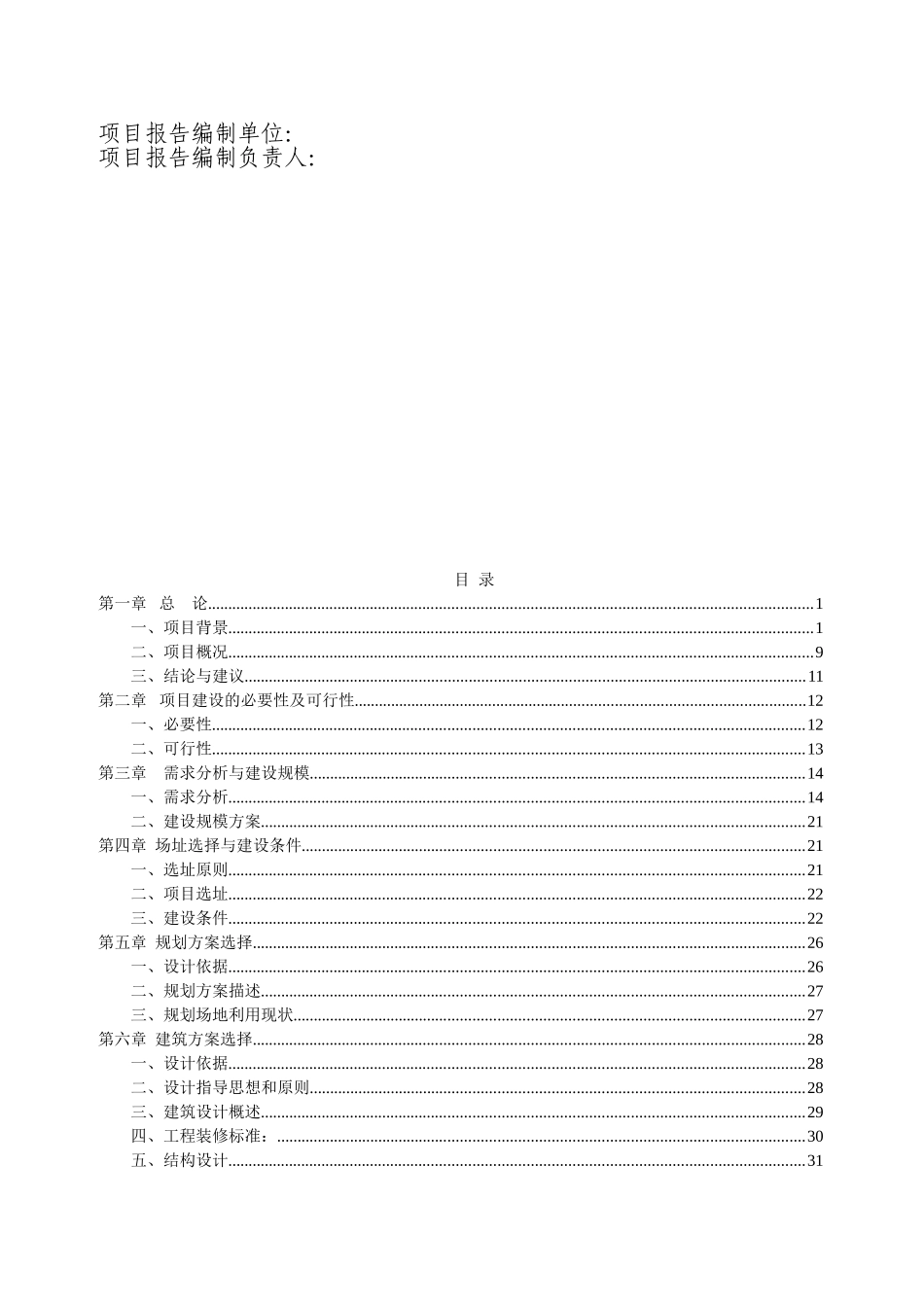 xxx地区xxx县2025年村民服务中心建设项目可行性研究报告书_第2页