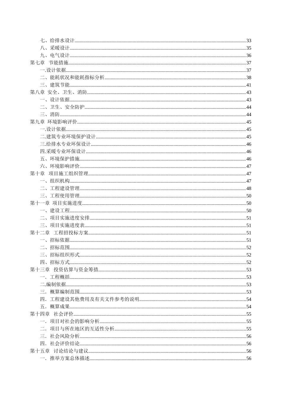 xxx地区xxx县2025年村民服务中心建设项目可行性研究报告书_第3页