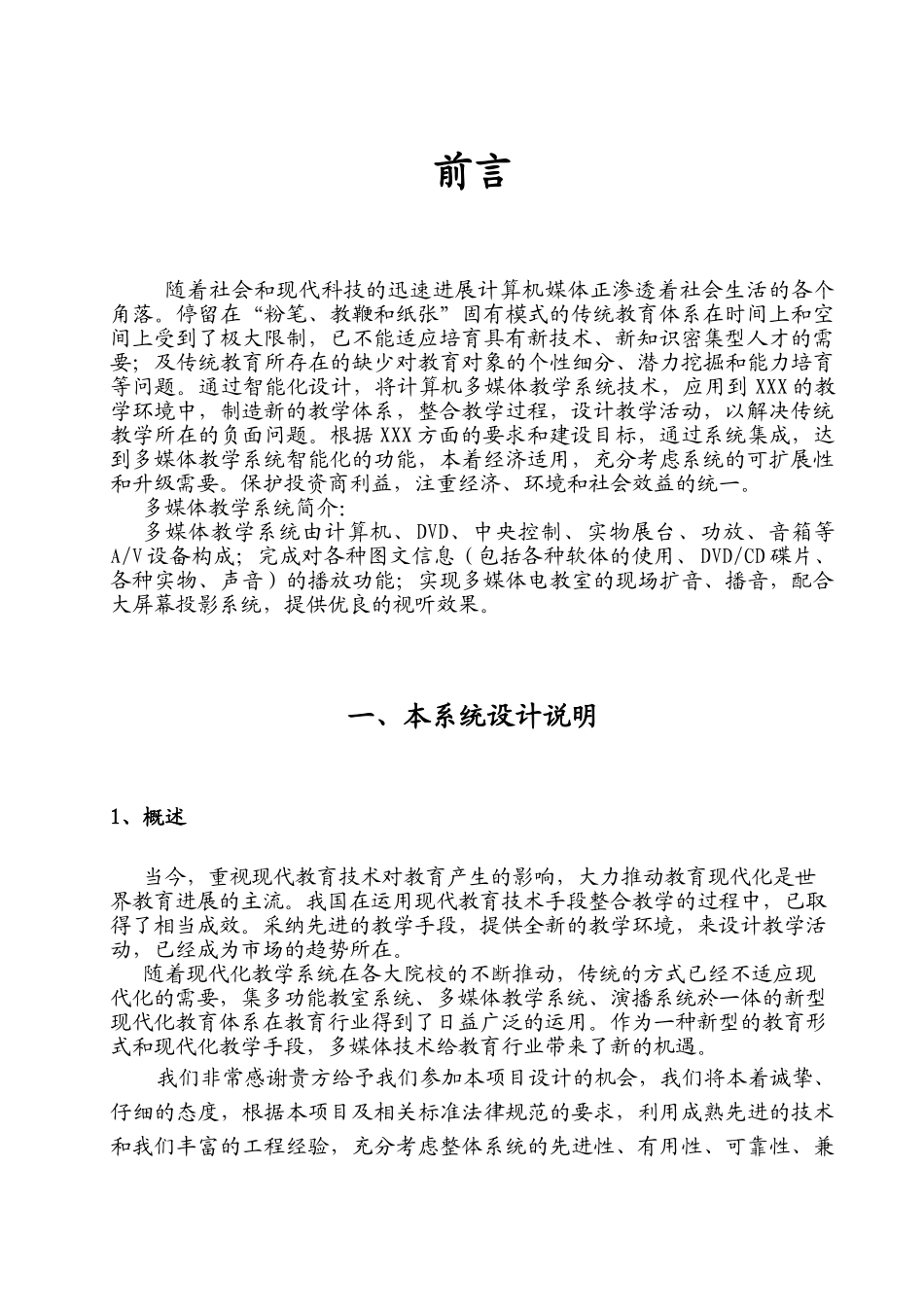 xxx多媒体教学系统设计方案大学毕设论文_第2页