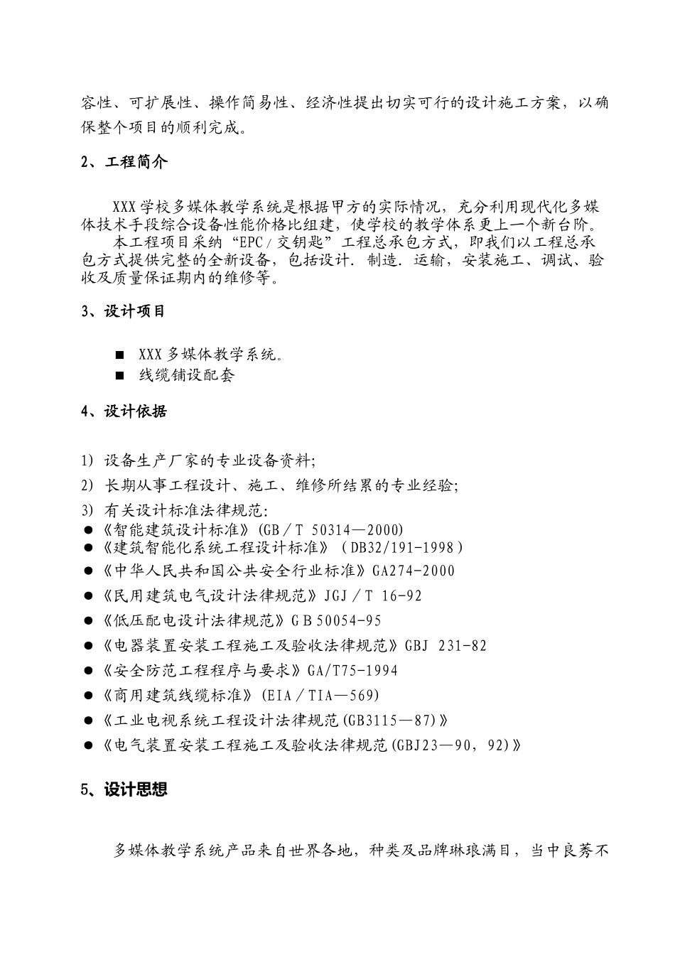 xxx多媒体教学系统设计方案大学毕设论文_第3页