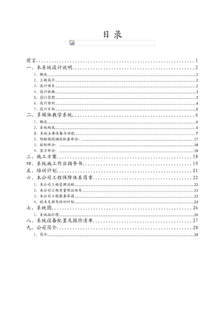 xxx多媒体教学系统设计方案大学毕设论文